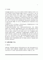 [장애인과 재활서비스] 재활의 개념과 종류, 지역사회중심재활과 자립생활, 시설중심재활과 서비스 4페이지