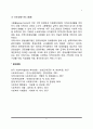 [장애인과 재활서비스] 재활의 개념과 종류, 지역사회중심재활과 자립생활, 시설중심재활과 서비스 5페이지