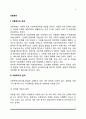 [아동복지] 아동복지의 개념과 원칙, 아동복지서비스 2페이지