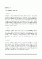 [장애유형과 특성] 외부 신체기능장애, 내부기관장애, 정신적 장애의 특성(지체장애,뇌병변장애,시각장애,청각장애,언어장애,안면장애,신장장애,심장장애,간질장애,간장애,호흡기장애,장루요루장애,지적장애,자폐성 2페이지