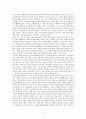 [A+레포트]공부중독을 읽고(엄기호 하지현 위고) 사회문제 교육 공부 시험 계층 학생 청소년 4페이지