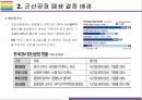 GM 군산공장 폐쇄와 쟁점사항[GM,군산공장,자동차,한국GM,부평공장,GM폐쇄,GM철수] 5페이지