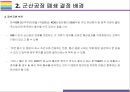 GM 군산공장 폐쇄와 쟁점사항[GM,군산공장,자동차,한국GM,부평공장,GM폐쇄,GM철수] 6페이지