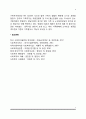 사회변화와 가족의 변화 4페이지
