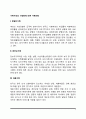 가족구조의 다양화에 따른 가족유형 2페이지
