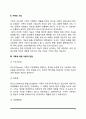 [가족의 이해] 가족의 정의와 특성, 가족의 기능, 가족에 대한 이론적 관점 3페이지