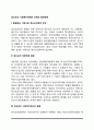 정신보건 사회복지체계의 과제와 발전방향 2페이지