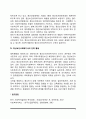 정신보건 사회복지체계의 과제와 발전방향 3페이지
