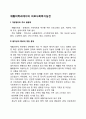 재활의학과에서의 의료사회복지실천 1페이지