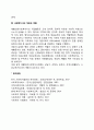 재활의학과에서의 의료사회복지실천 2페이지