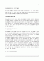 정신보건영역에서의 사회복지실천 - 정신보건사회복지사의 역할과 접근방법 및 자격제도 2페이지