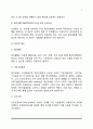 정신보건영역에서의 사회복지실천 - 정신보건사회복지사의 역할과 접근방법 및 자격제도 4페이지