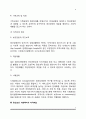 정신보건영역에서의 사회복지실천 - 정신보건사회복지사의 역할과 접근방법 및 자격제도 5페이지