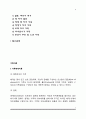 [가족이론] 가족체계이론, 스트레스이론, 가족생활주기이론 2페이지