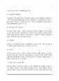 [가족이론] 가족체계이론, 스트레스이론, 가족생활주기이론 3페이지
