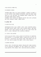 [가족이론] 가족체계이론, 스트레스이론, 가족생활주기이론 4페이지