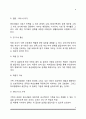 [가족이론] 가족체계이론, 스트레스이론, 가족생활주기이론 6페이지