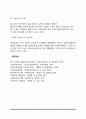 [가족이론] 가족체계이론, 스트레스이론, 가족생활주기이론 7페이지