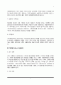 [가족복지의 실천적 접근] 가족복지서비스의 내용 및 과정 5페이지