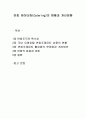 연회 케이터링(Catering)의 현황과 개선방향 1페이지