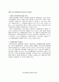 연회 케이터링(Catering)의 현황과 개선방향 14페이지