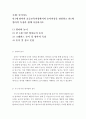 [놀이지도]만1세 영아의 표준보육과정에서의 놀이과정을 관찰하고 만1세 영아의 특징과 함께 서술하시오. 2페이지