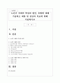 노년기 치매의 특성과 원인, 유형에 대해 기술하고 예방 및 진단과 치료에 대해 서술하시오 1페이지