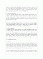 구조적가족치료에 대해 논하시오 4페이지