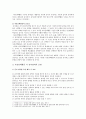 유아 자유선택활동 교육적 의의, 유아교사의 역할 2페이지