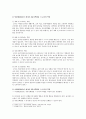 유아 자유선택활동 교육적 의의, 유아교사의 역할 6페이지