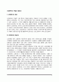 산업복지의 개념과 필요성 및 기능 2페이지