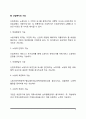 산업복지의 개념과 필요성 및 기능 3페이지