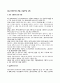산업 사회복지사의 역할, 산업복지의 과제 1페이지
