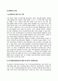 군사회복지의 과제 1페이지