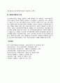 군사회복지의 과제 2페이지