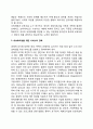 여성복지의 주요 쟁점과 과제 2페이지