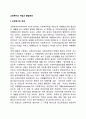 교정복지의 개념과 발달배경 1페이지