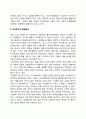 교정복지의 개념과 발달배경 2페이지