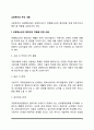 교정복지의 주요 내용(교정복지사의 역할) 2페이지