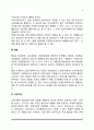 교정복지 기관 및 시설 3페이지