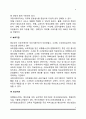 교정복지 기관 및 시설 4페이지