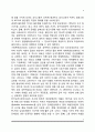 [여성복지] 여성복지의 개념과 필요성, 한국 여성복지 발달과정 5페이지