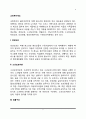 교정복지제도 2페이지