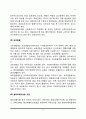교정복지제도 4페이지