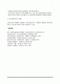 산업사회사업의 실천내용 7페이지