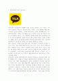 카카오톡 성공요인과 수익구조분석* 카카오톡 SWOT분석과 마케팅전략분석* 카카오톡이 업계1위유지위한 향후과제제시 3페이지