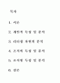 성공한 리더와 실패한 리더 사례 비교 2페이지