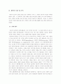성공한 리더와 실패한 리더 사례 비교 4페이지