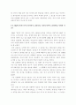 성공한 리더와 실패한 리더 사례 비교 8페이지