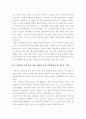 성공한 리더와 실패한 리더 사례 비교 9페이지